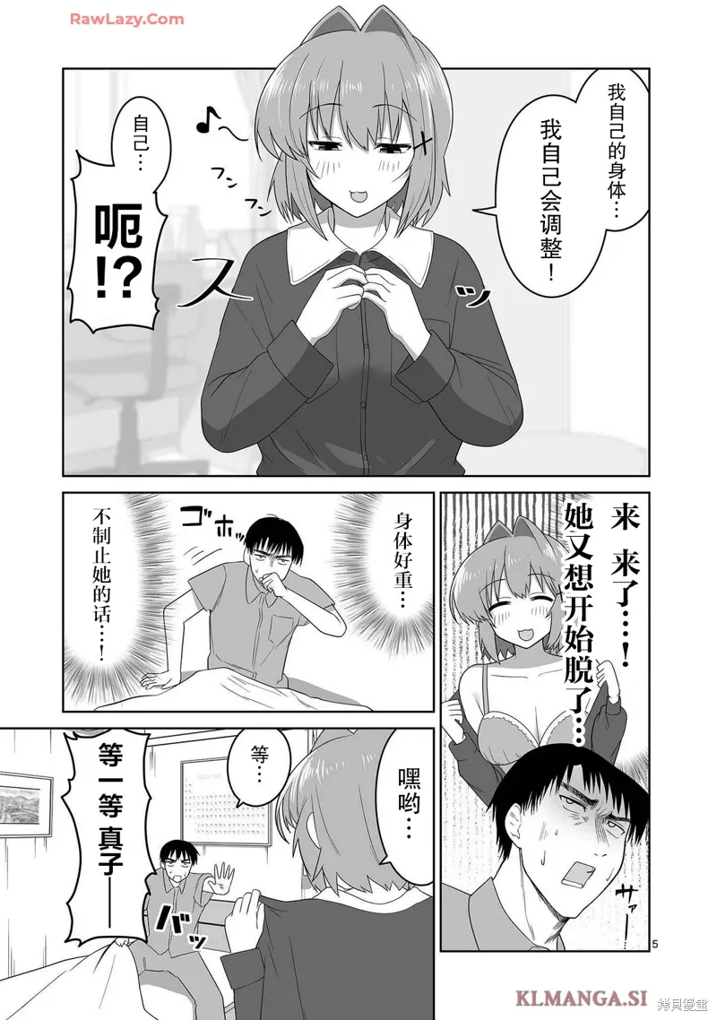 第14话 第5页