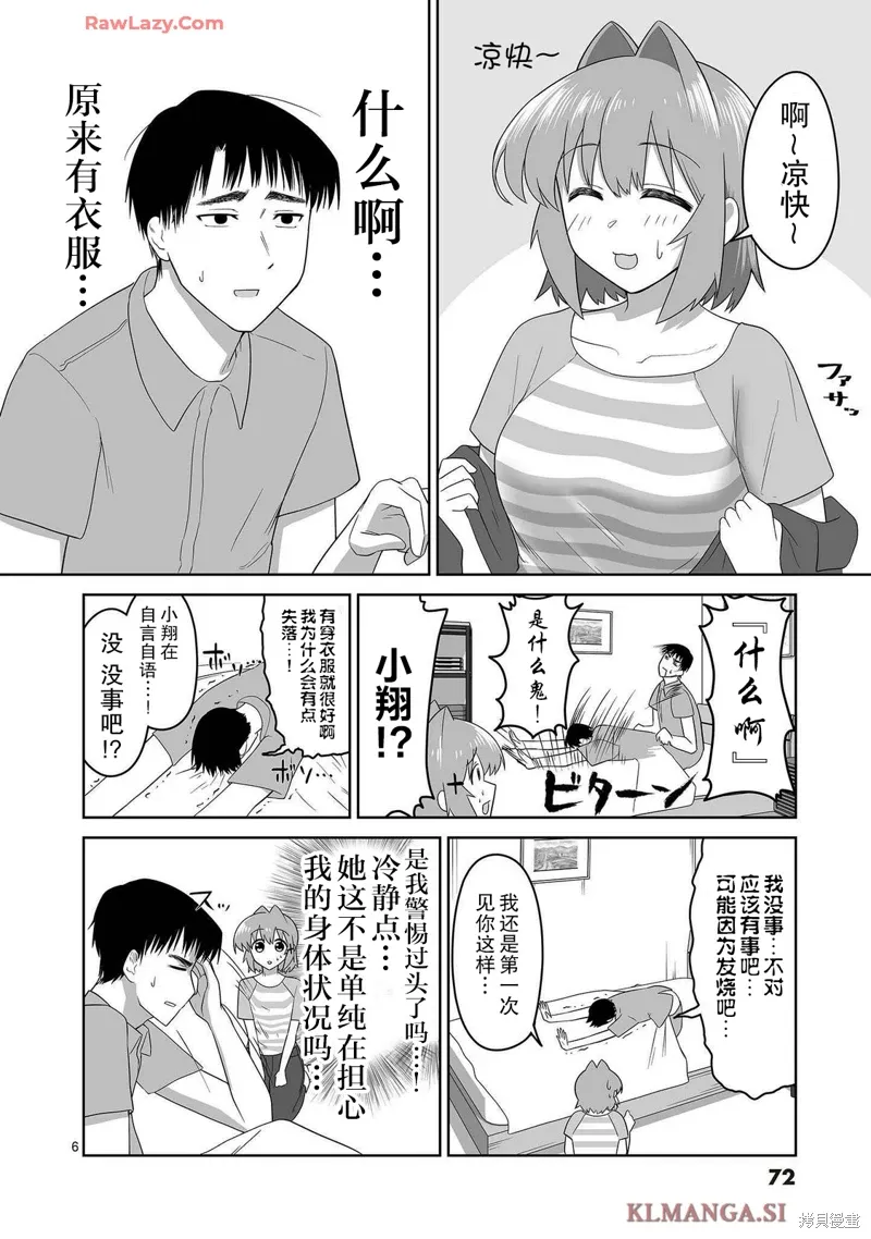 第14话 第6页