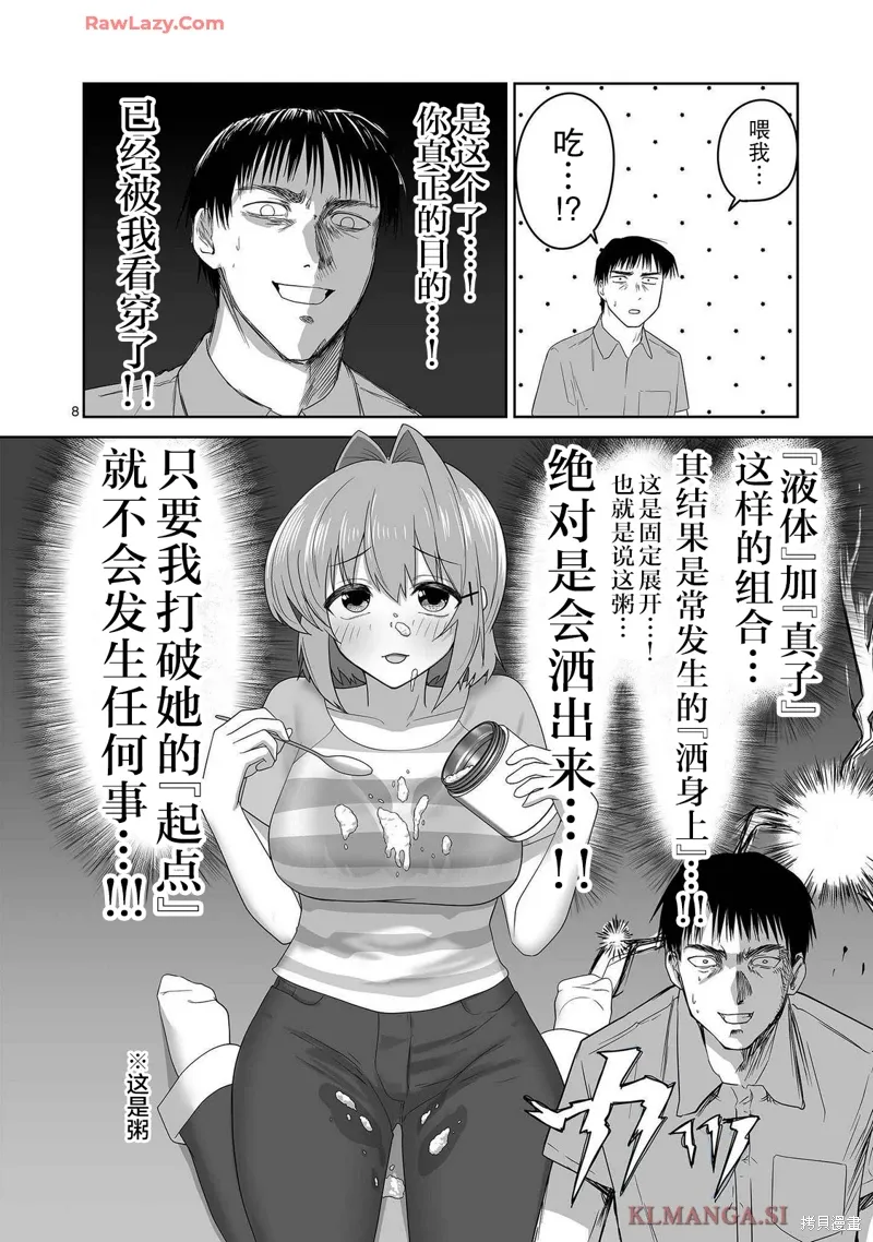 第14话 第8页
