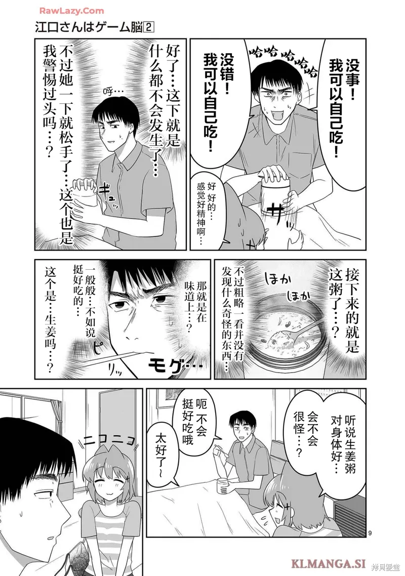 第14话 第9页