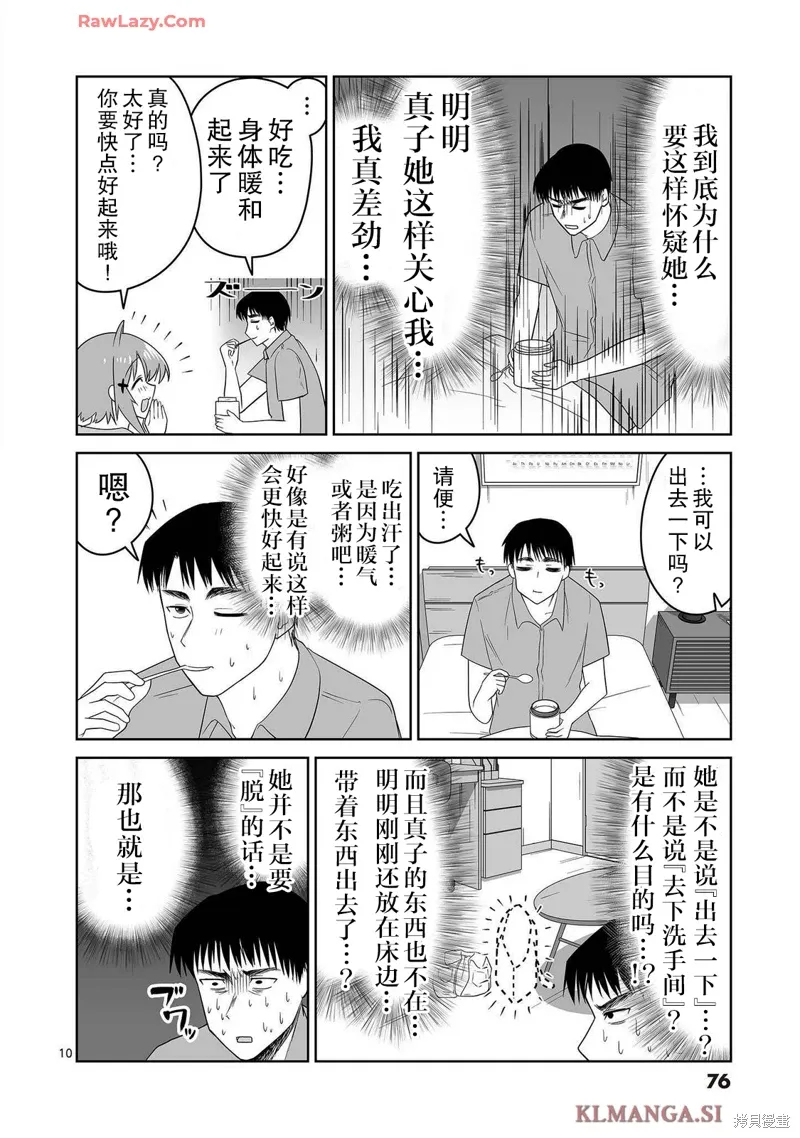 第14话 第10页