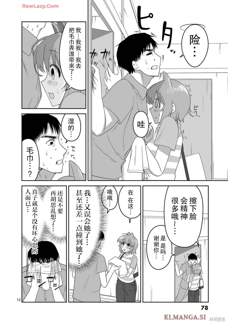 第14话 第12页