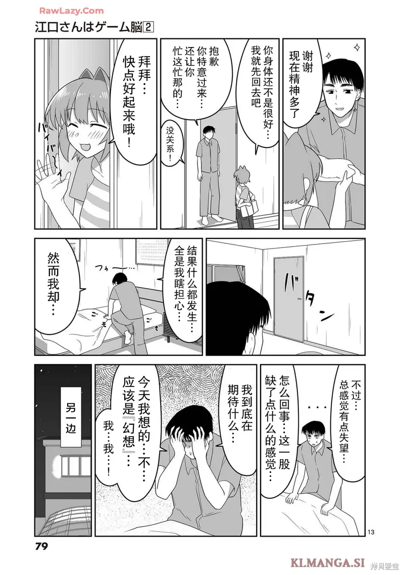 第14话 第13页
