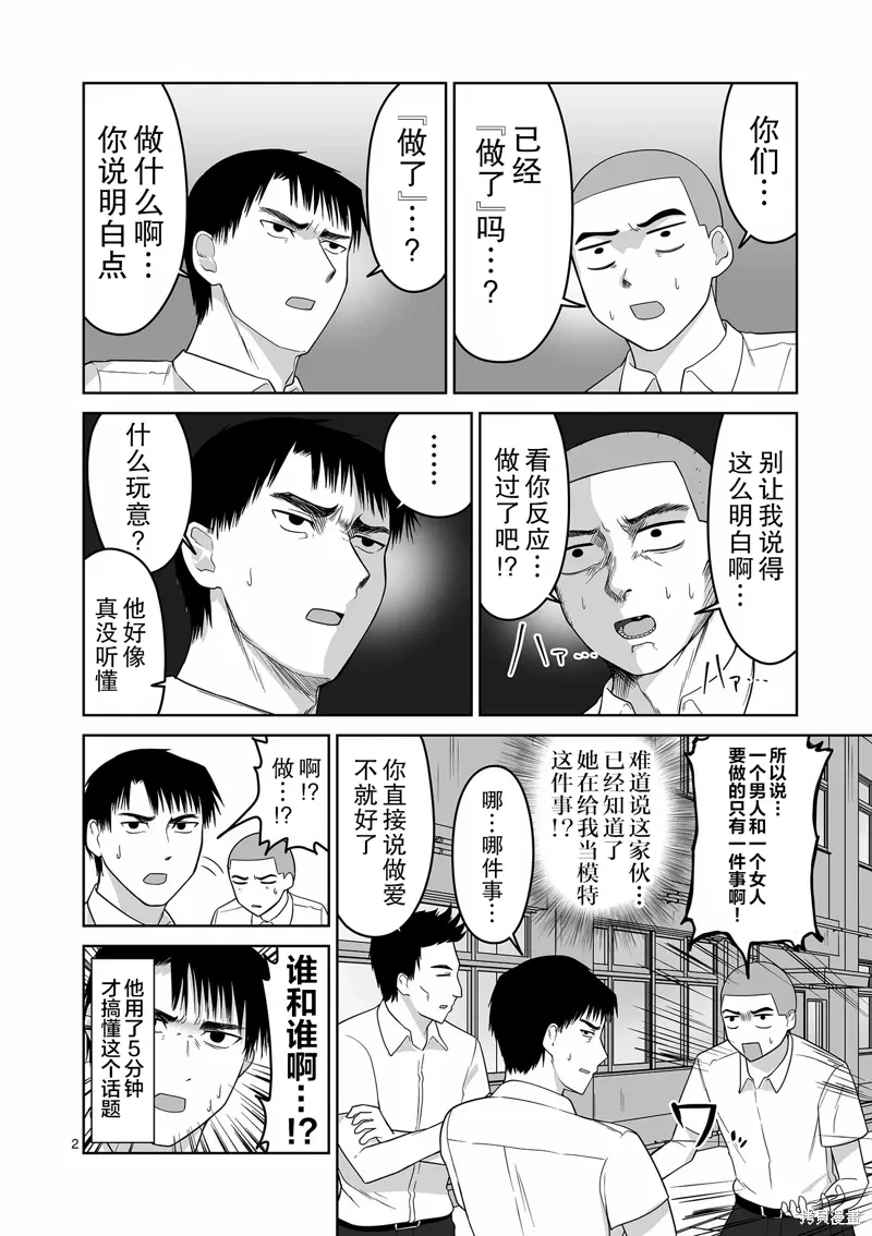 第16话 第2页