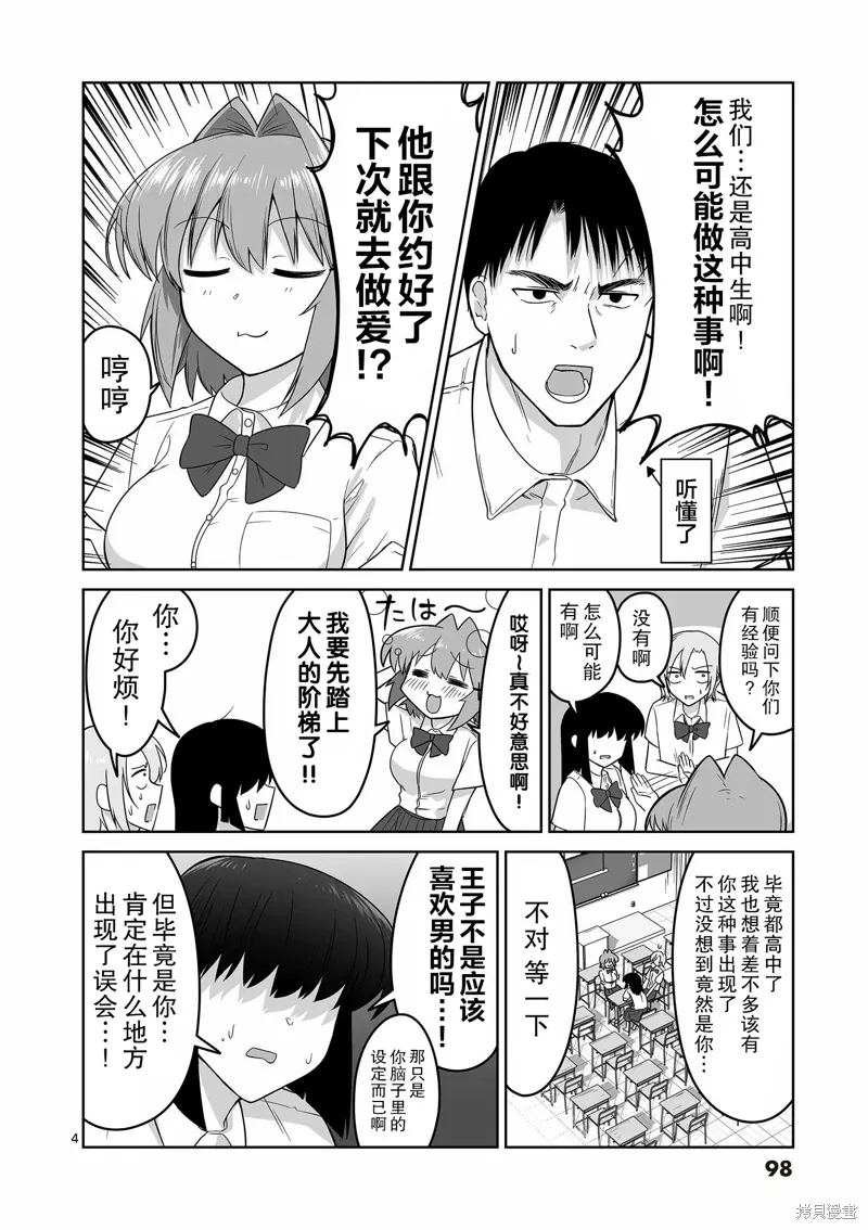 第16话 第4页