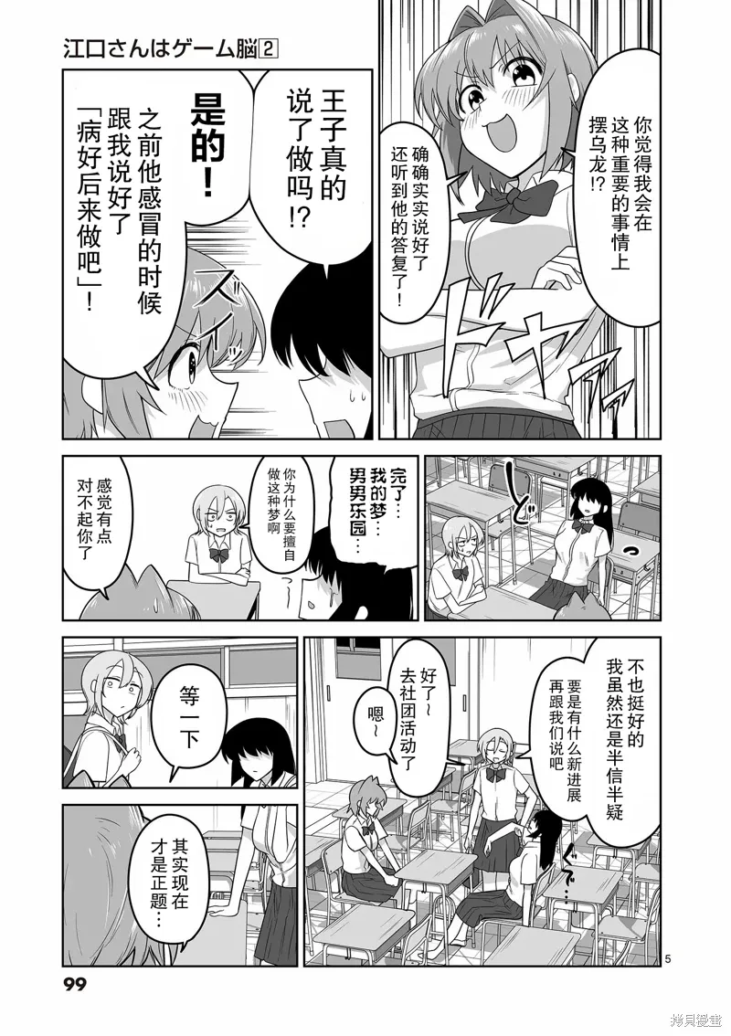 第16话 第5页