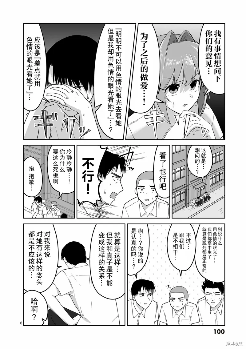 第16话 第6页