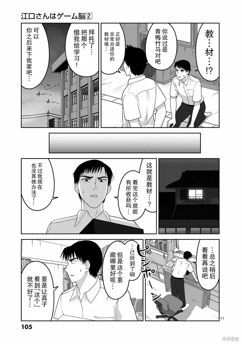 第16话 第11页