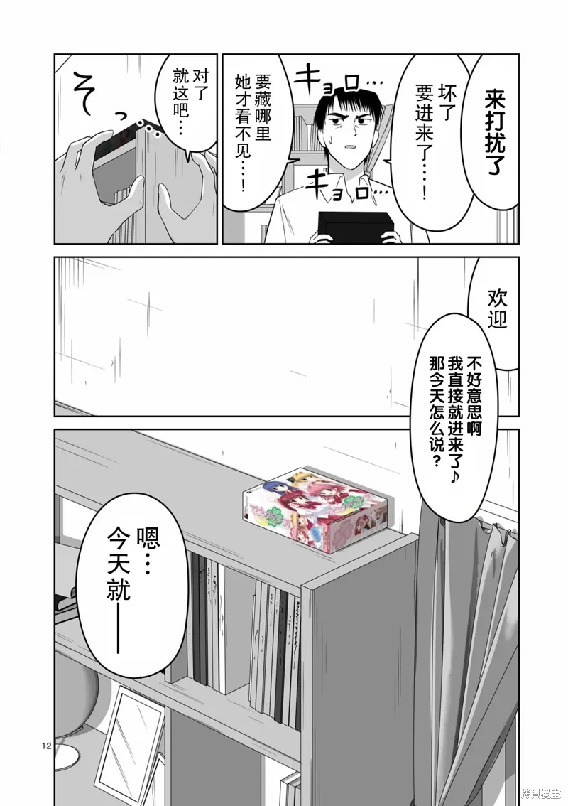 第16话 第12页