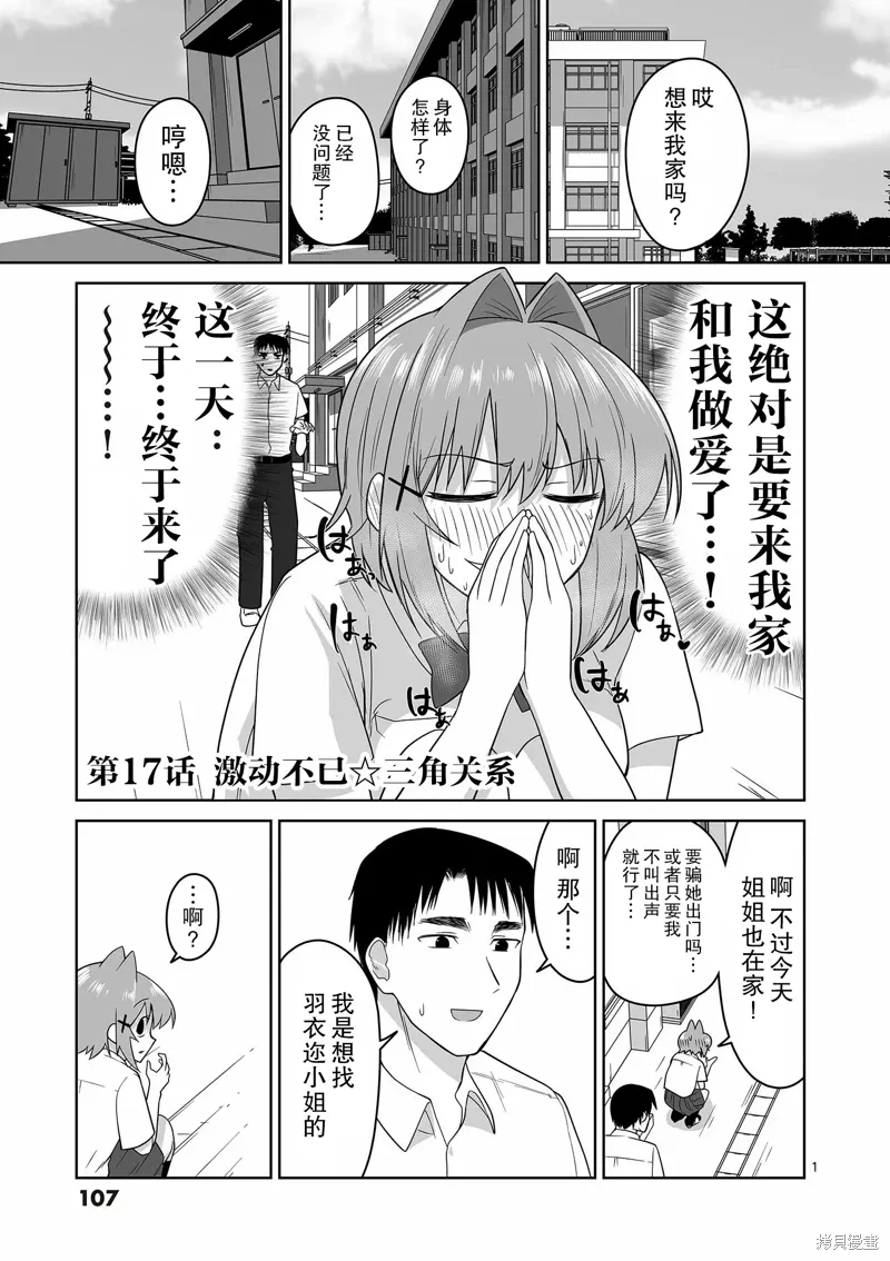 第17话 第1页