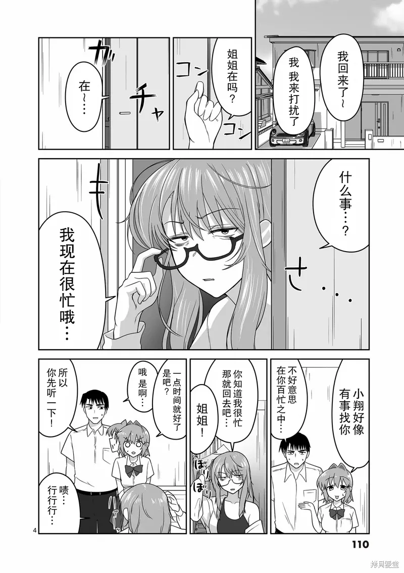 第17话 第4页