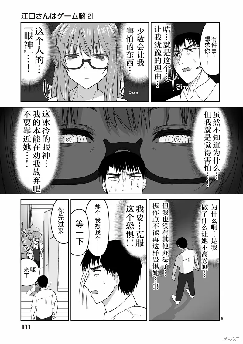 第17话 第5页