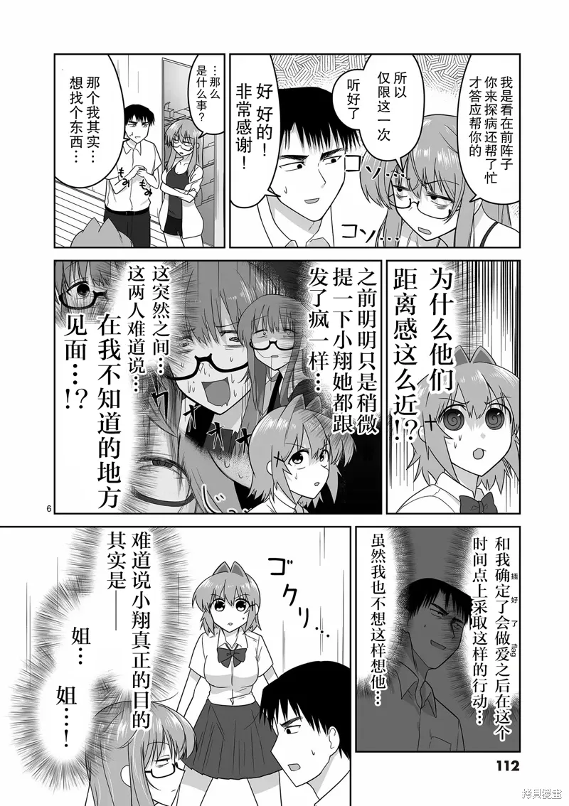 第17话 第6页