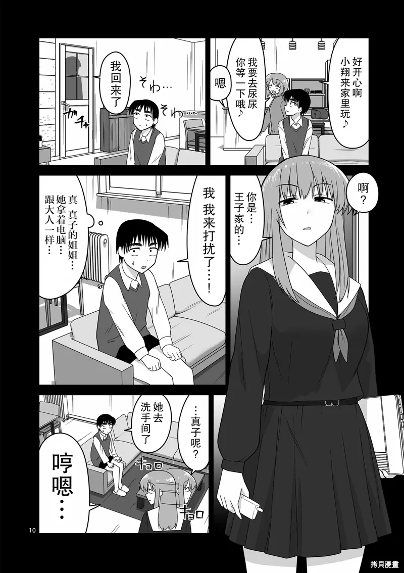 第17话 第10页