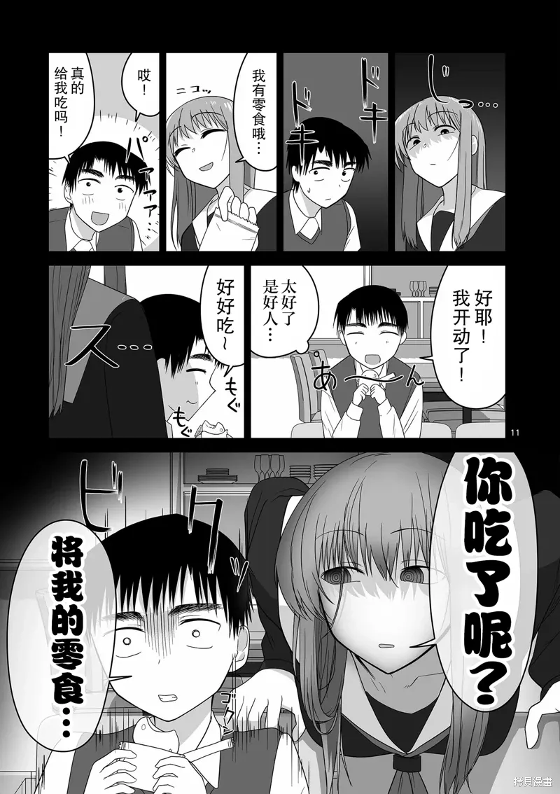 第17话 第11页
