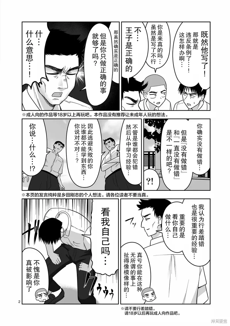 第18话 第2页