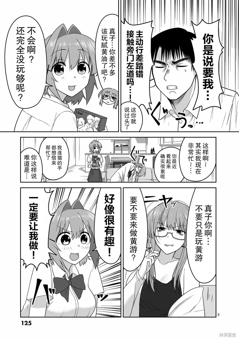 第18话 第3页