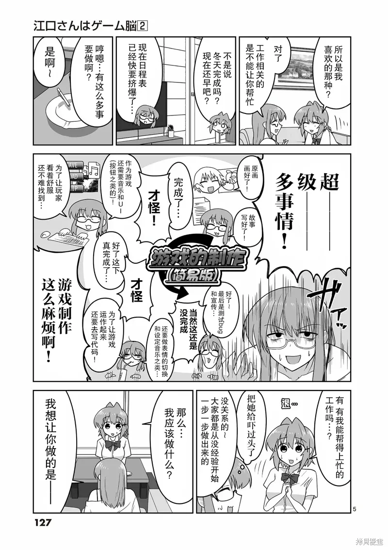 第18话 第5页