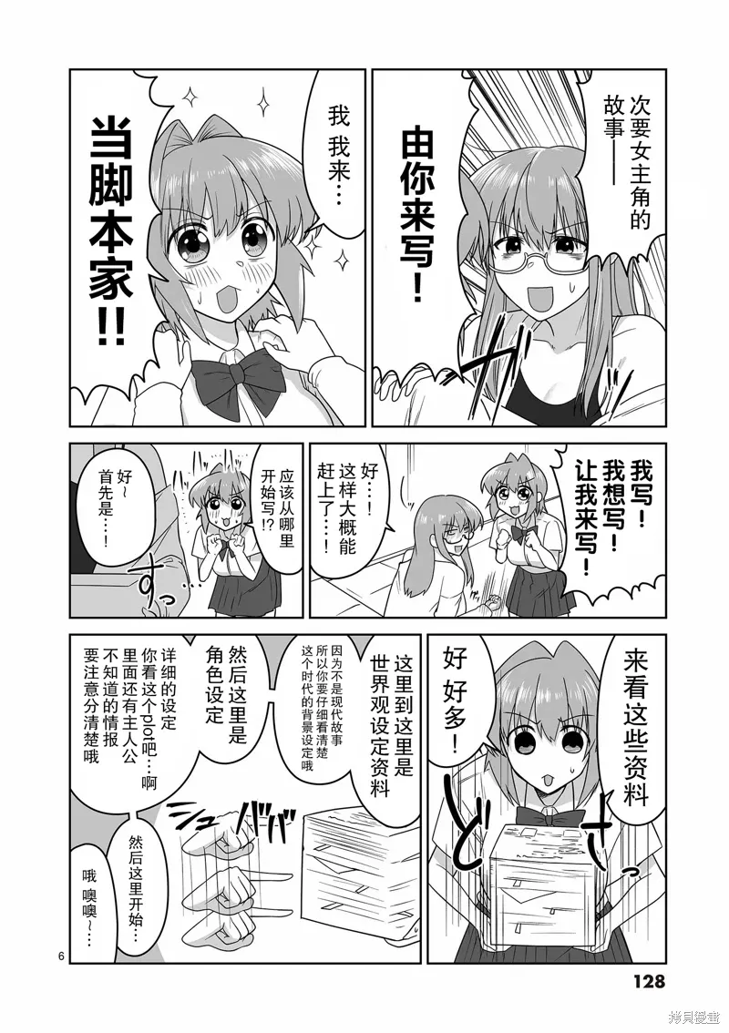 第18话 第6页