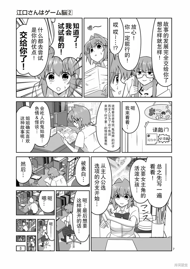 第18话 第7页
