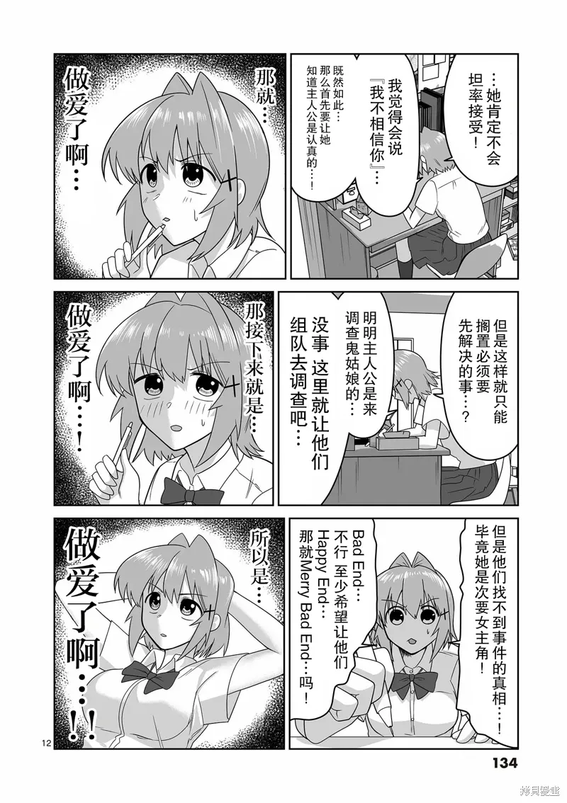 第18话 第12页