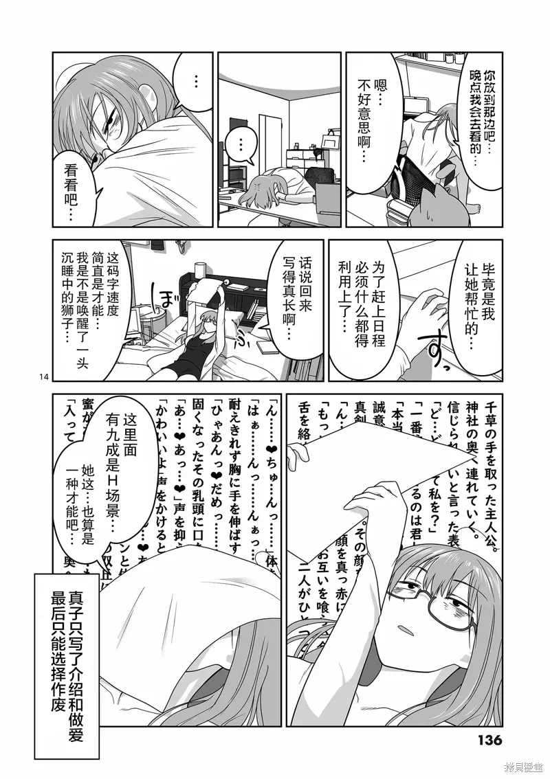 第18话 第14页
