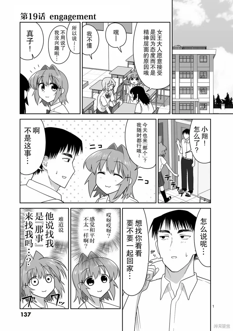 第19话 第1页
