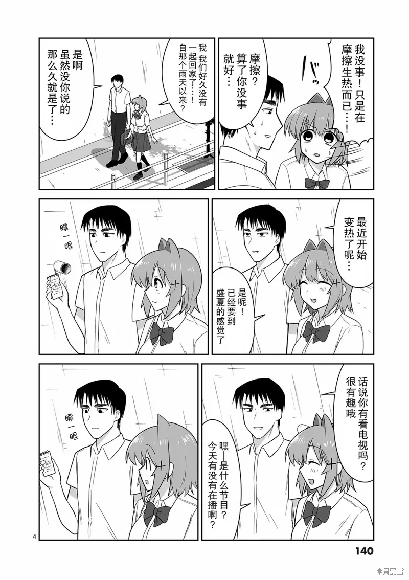 第19话 第4页