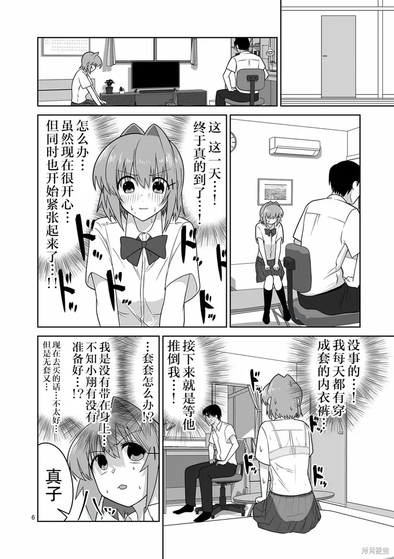 第19话 第6页
