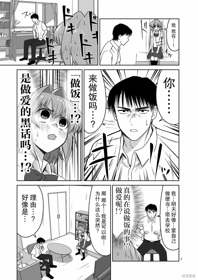 第19话 第7页