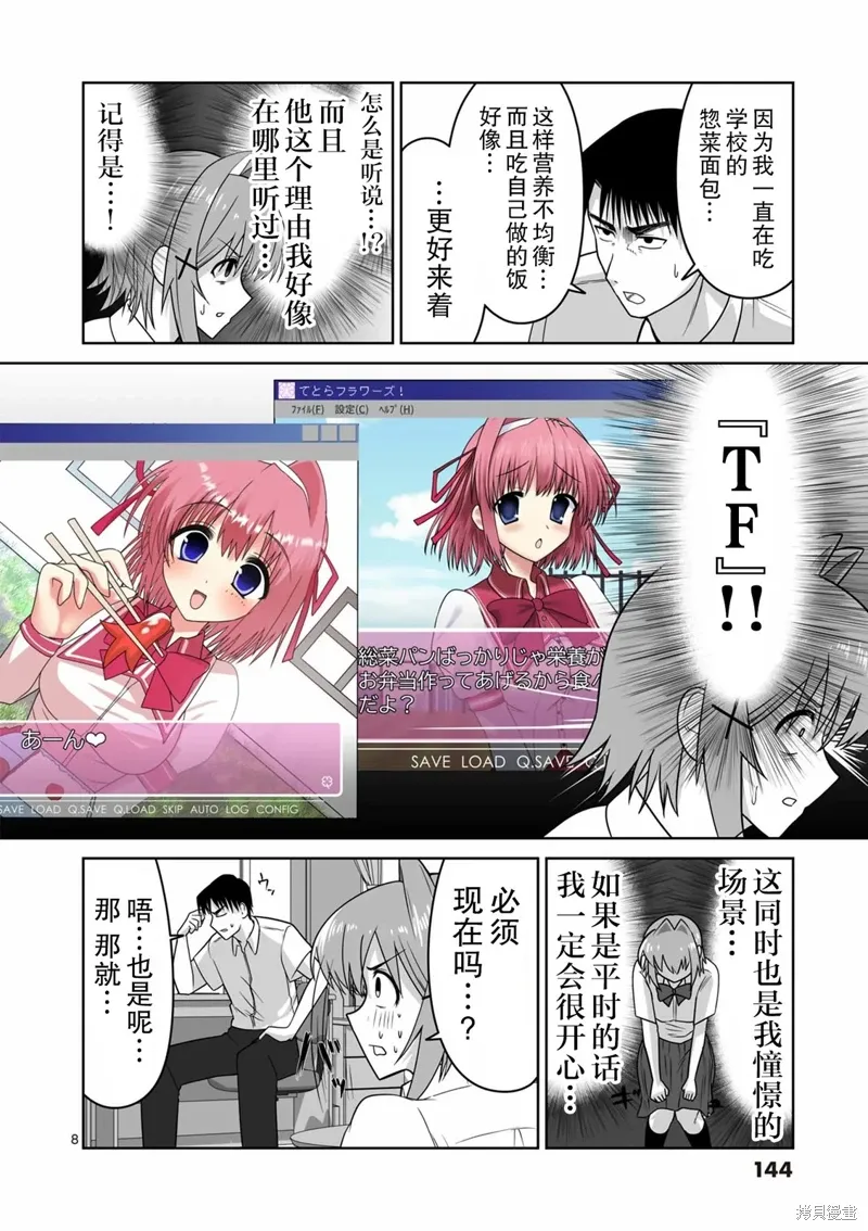 第19话 第8页