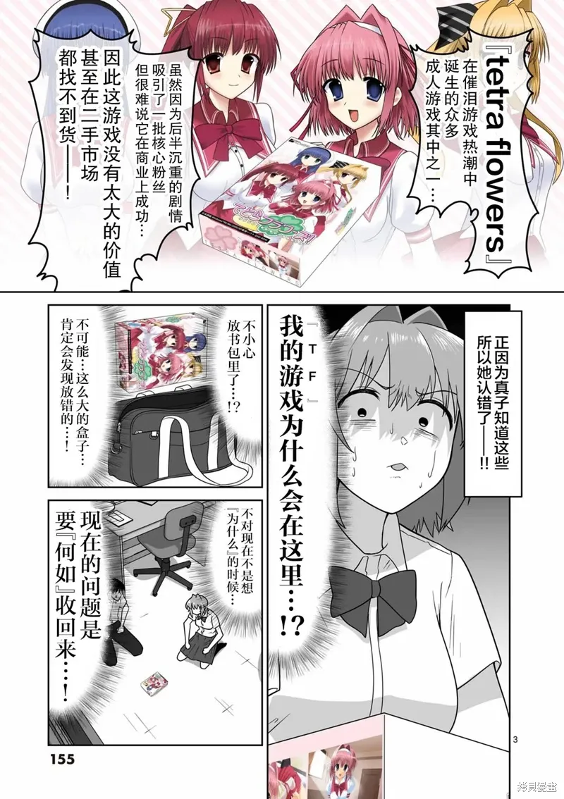 第20话 第3页