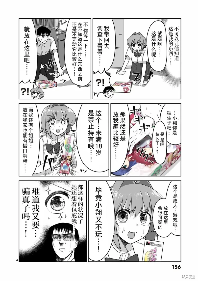 第20话 第4页