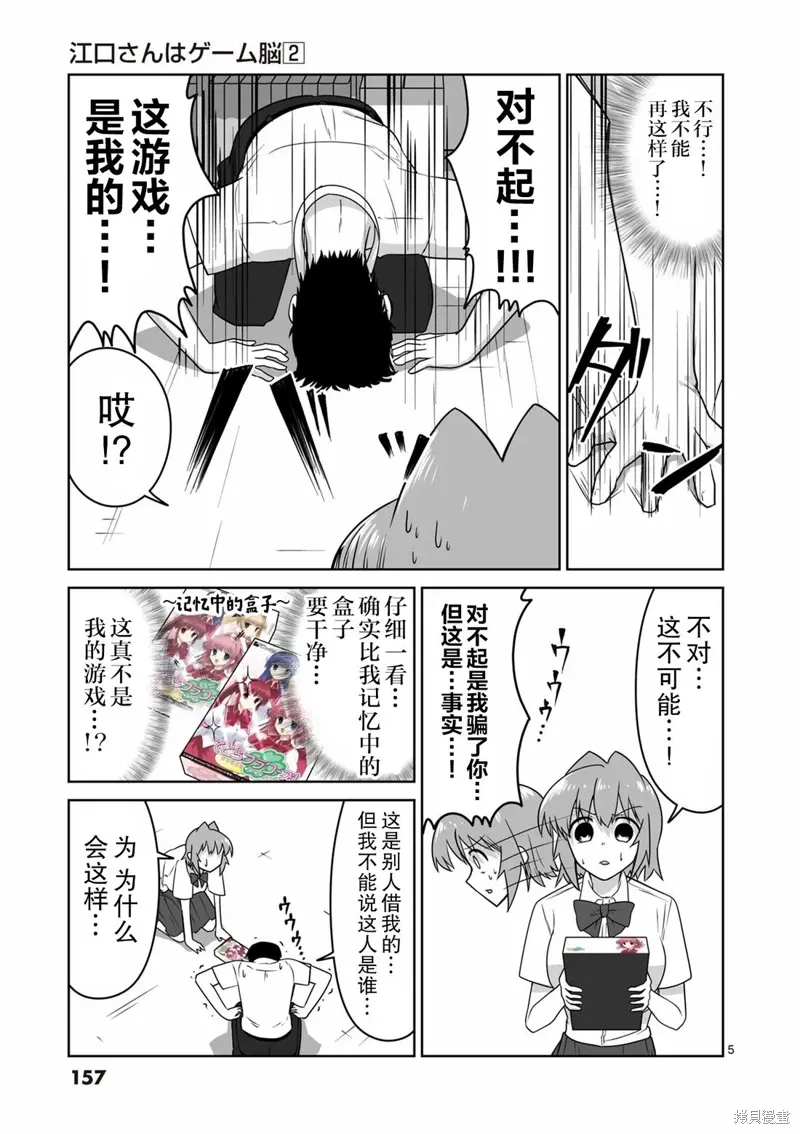 第20话 第5页