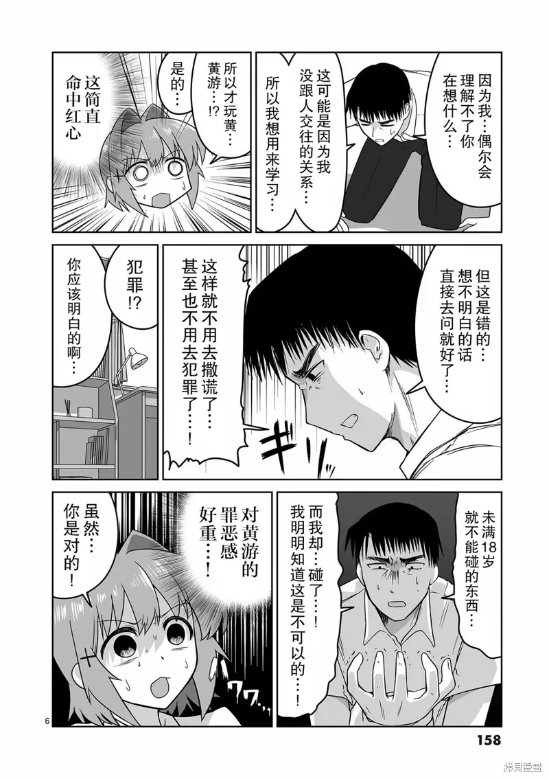 第20话 第6页
