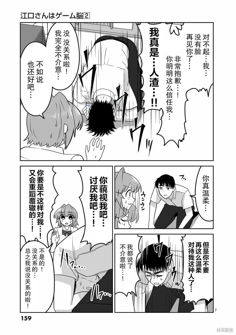 第20话 第7页