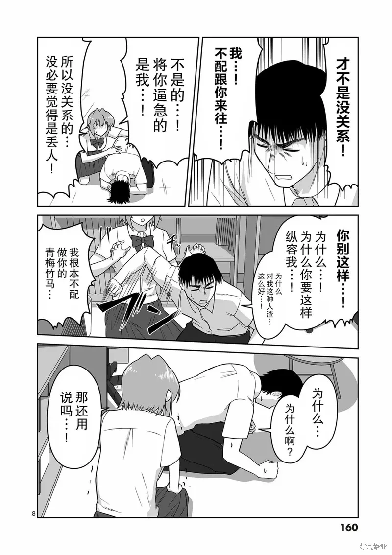 第20话 第8页