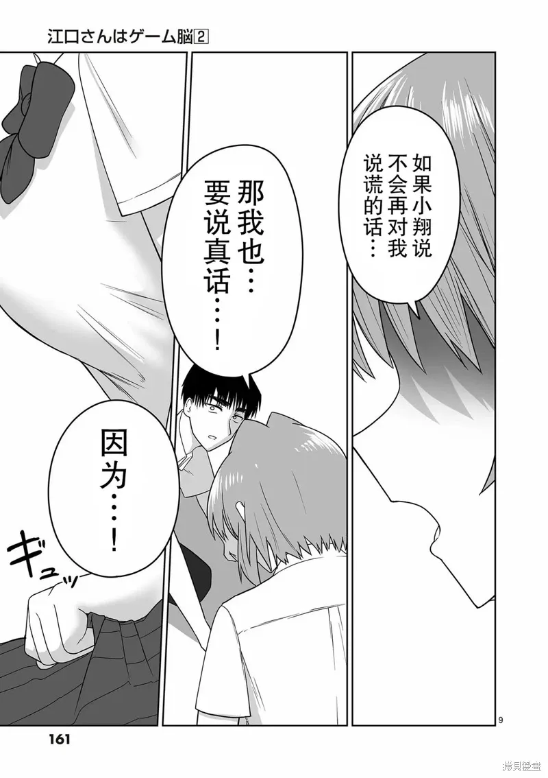 第20话 第9页