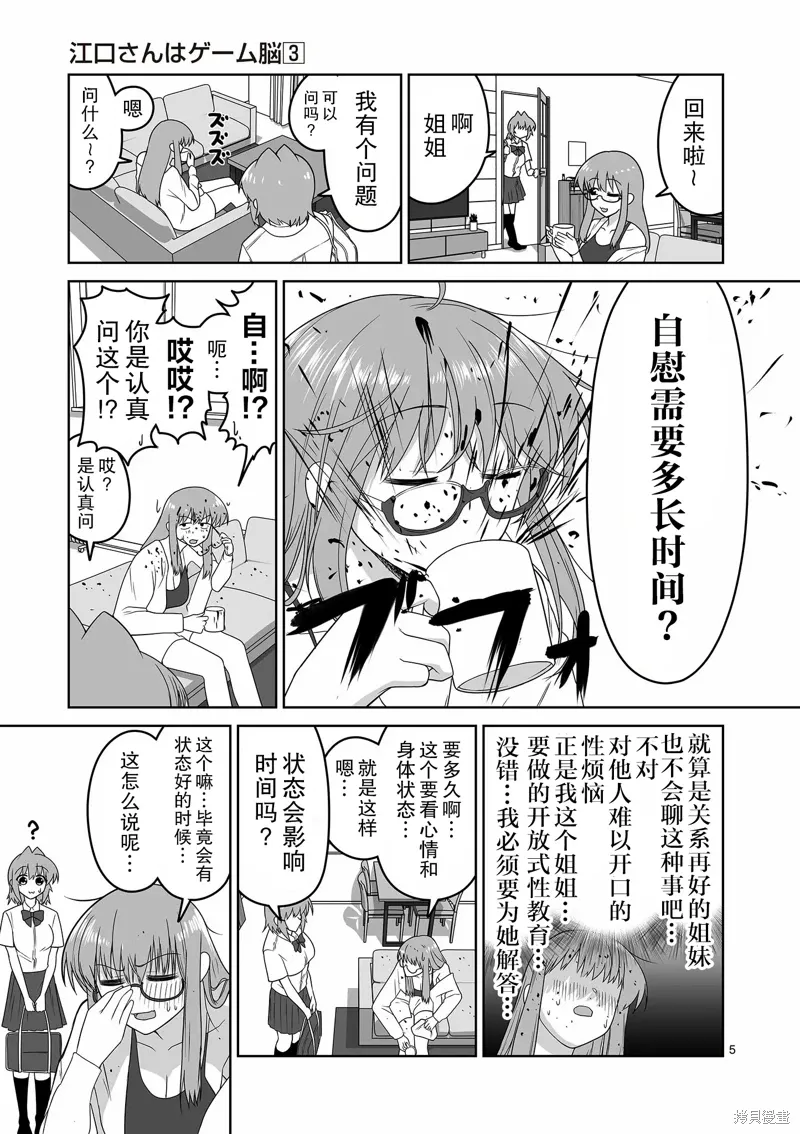 第21话 第6页