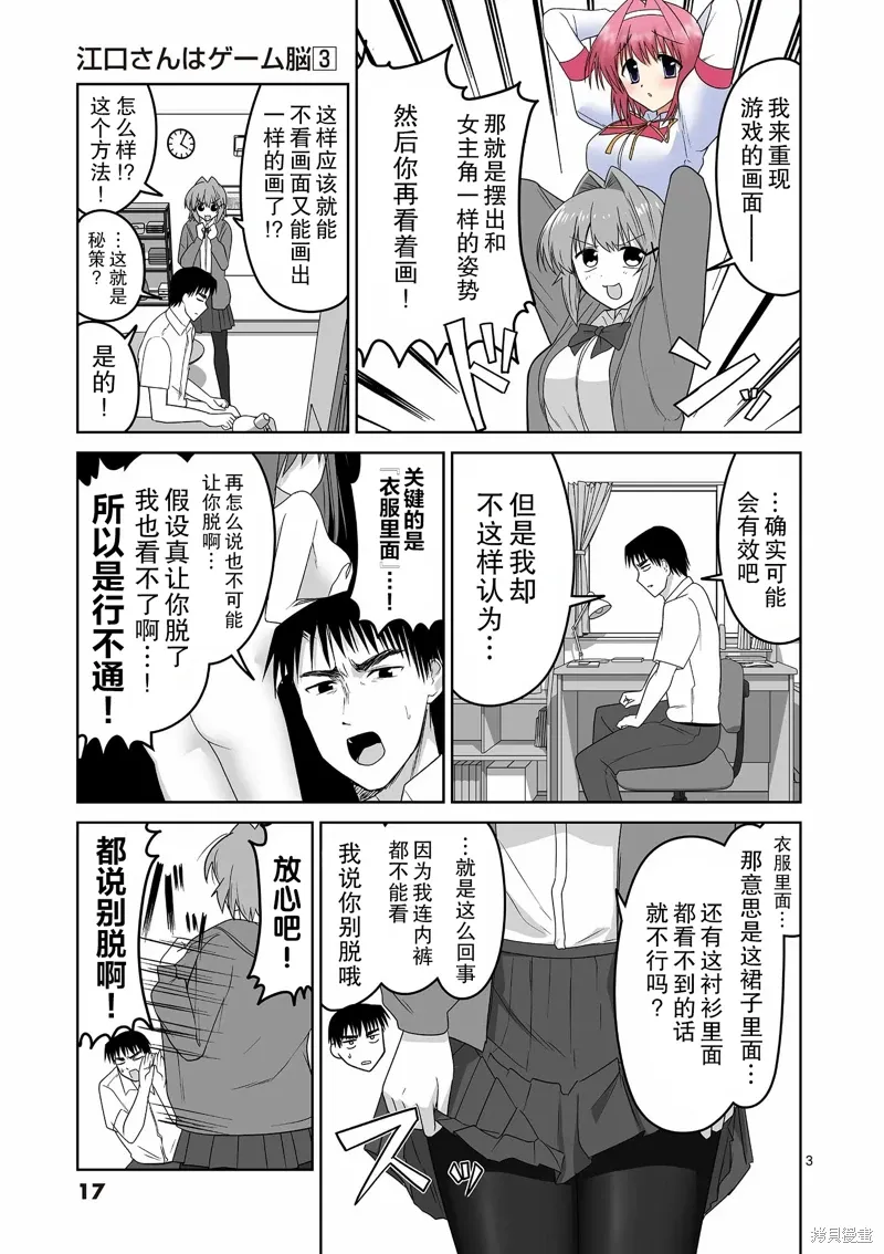 第22话 第3页
