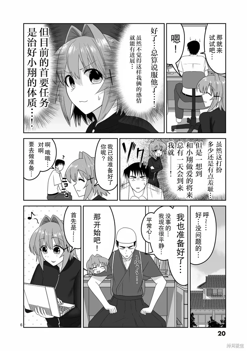 第22话 第6页