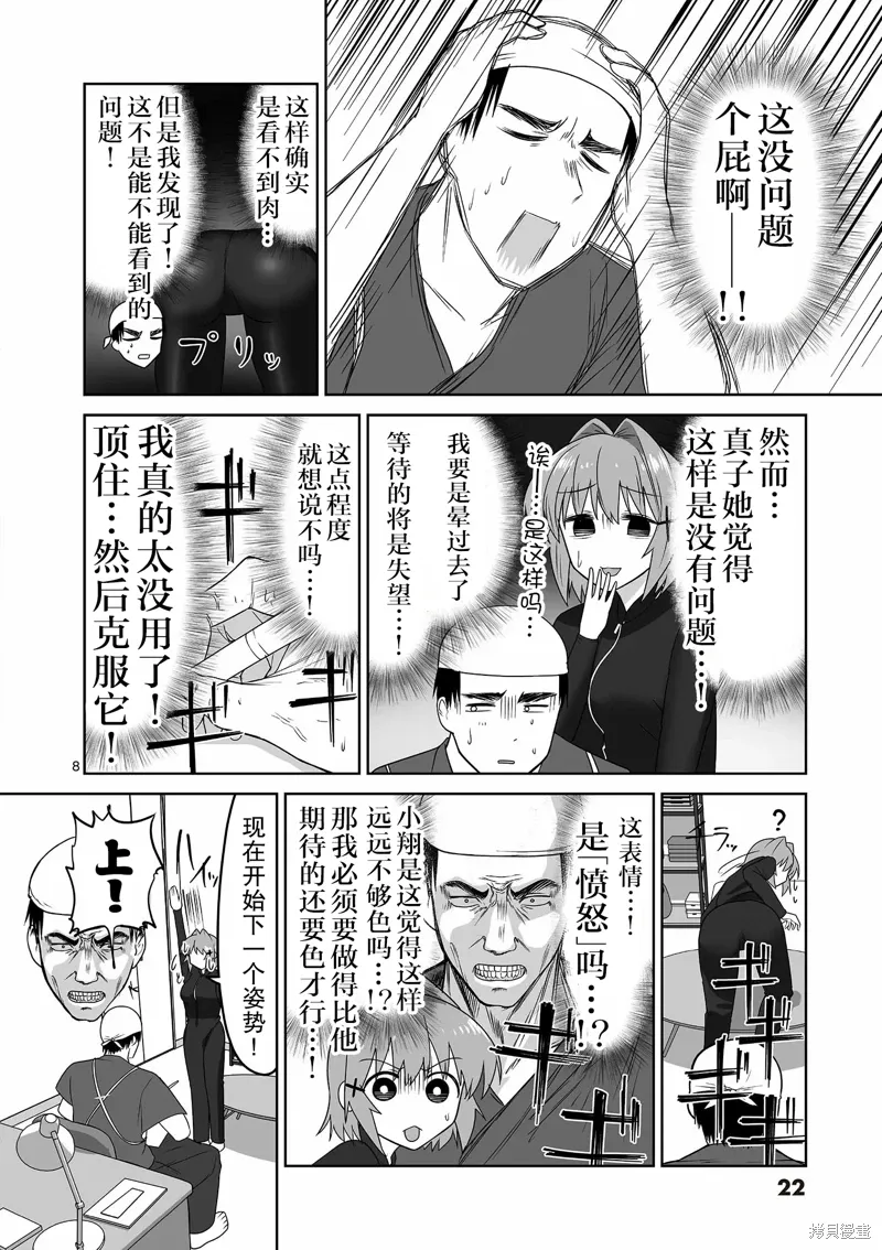 第22话 第8页