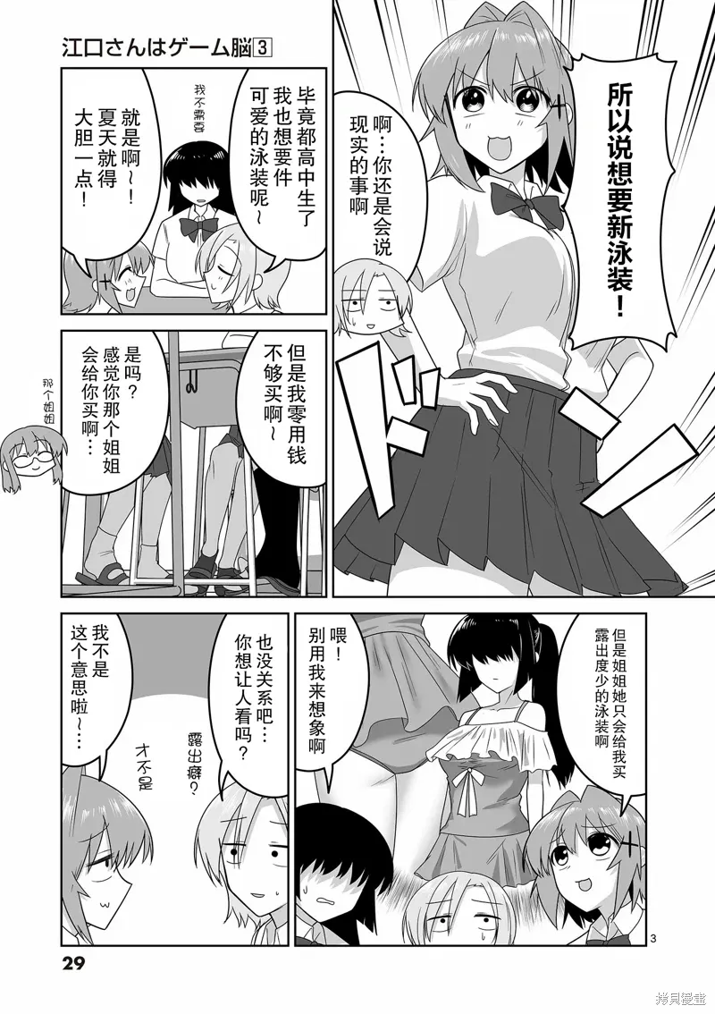 第23话 第3页