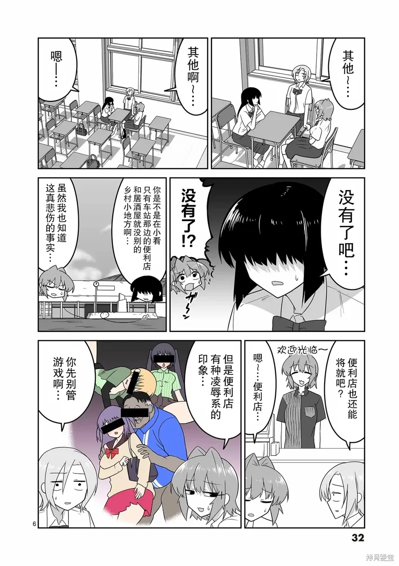 第23话 第6页