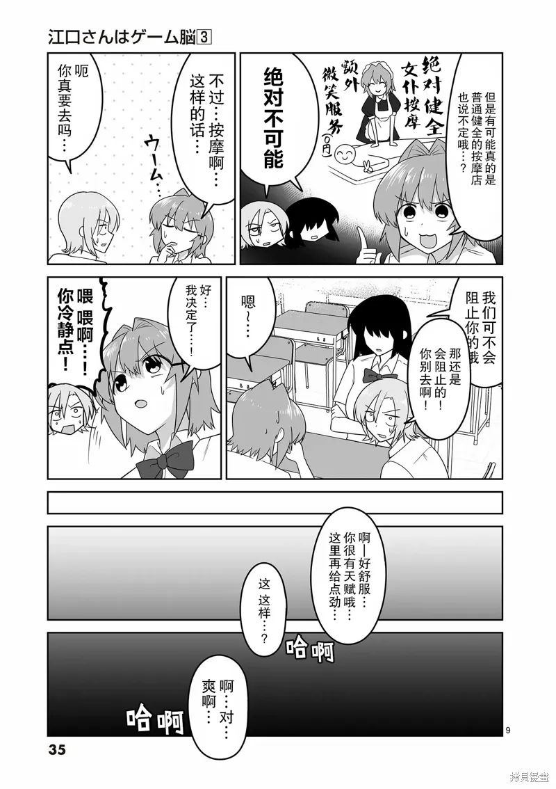 第23话 第9页