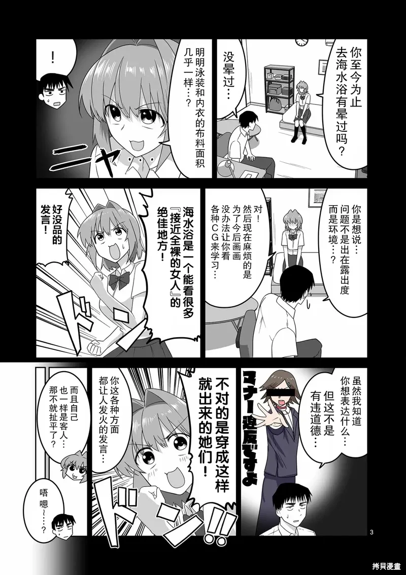 第24话 第3页