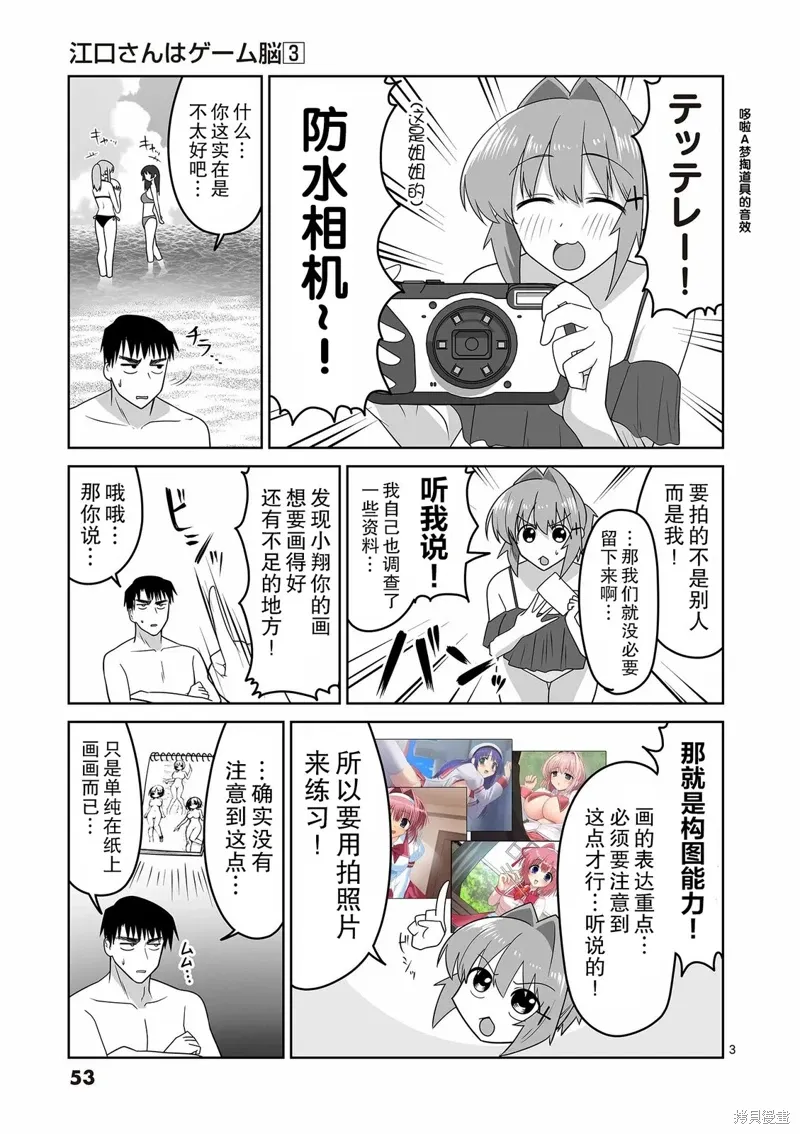第25话 第3页