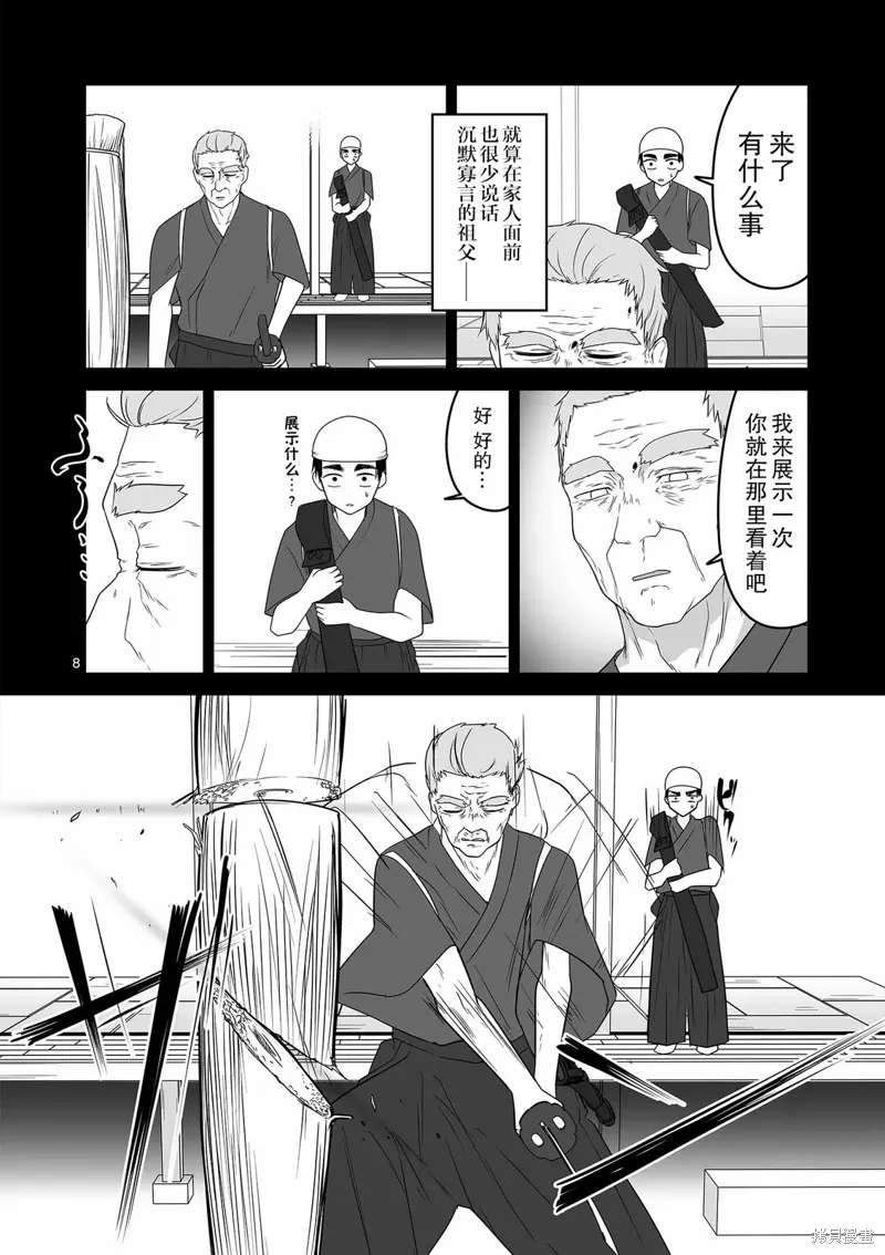 第25话 第8页