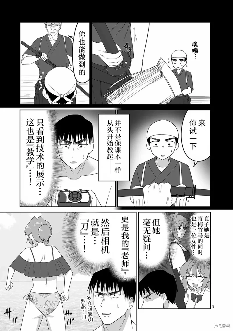 第25话 第9页