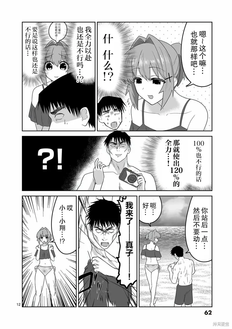 第25话 第12页